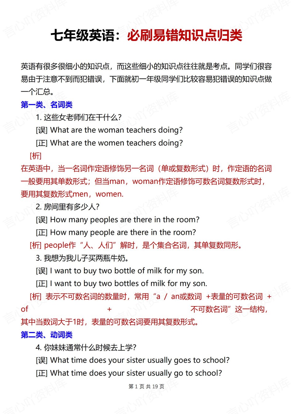 初中英语-七年级上下35类易错知识归纳新人教初一-言心吖资料库