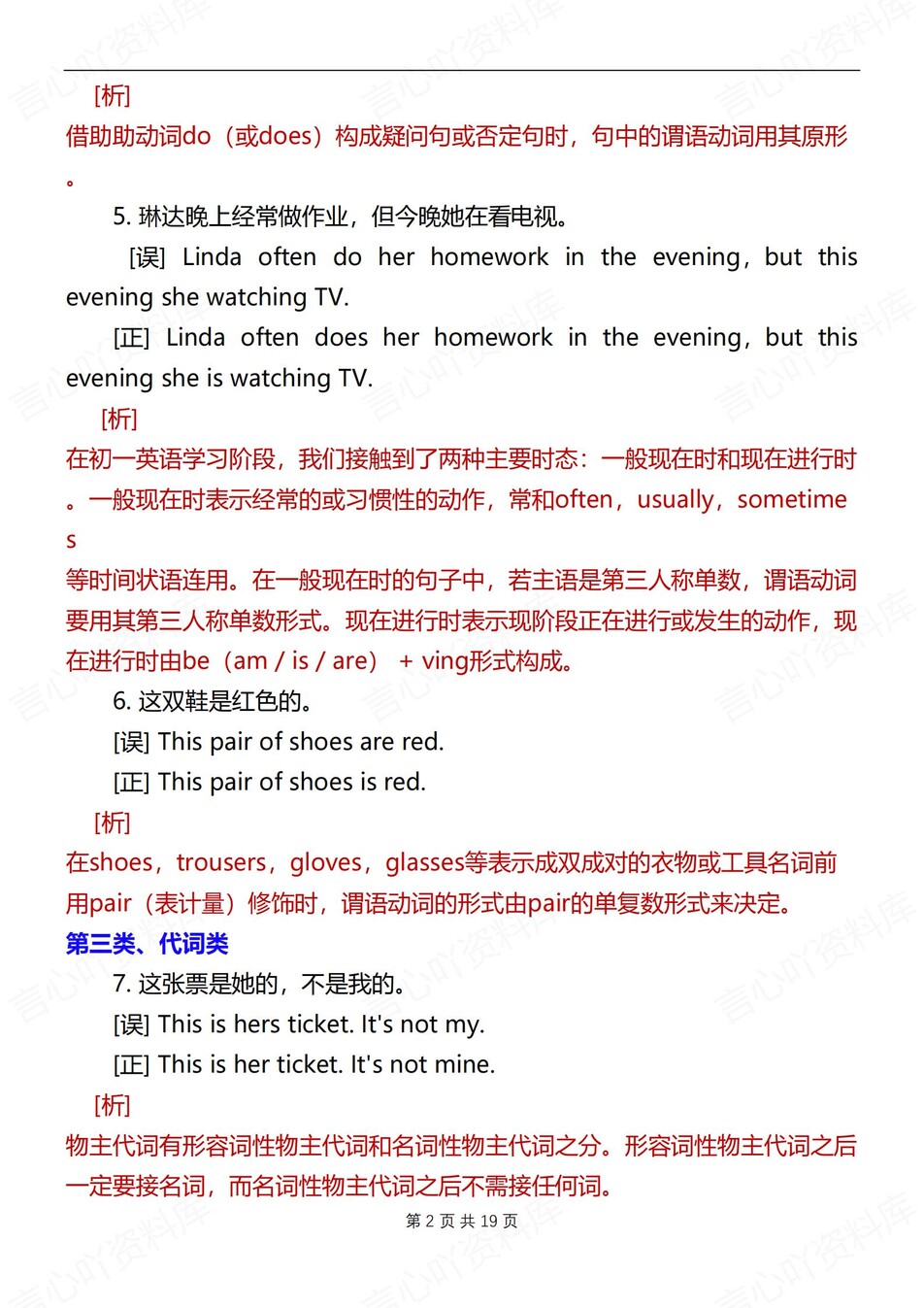 初中英语-七年级上下35类易错知识归纳新人教初一插图初中英语1