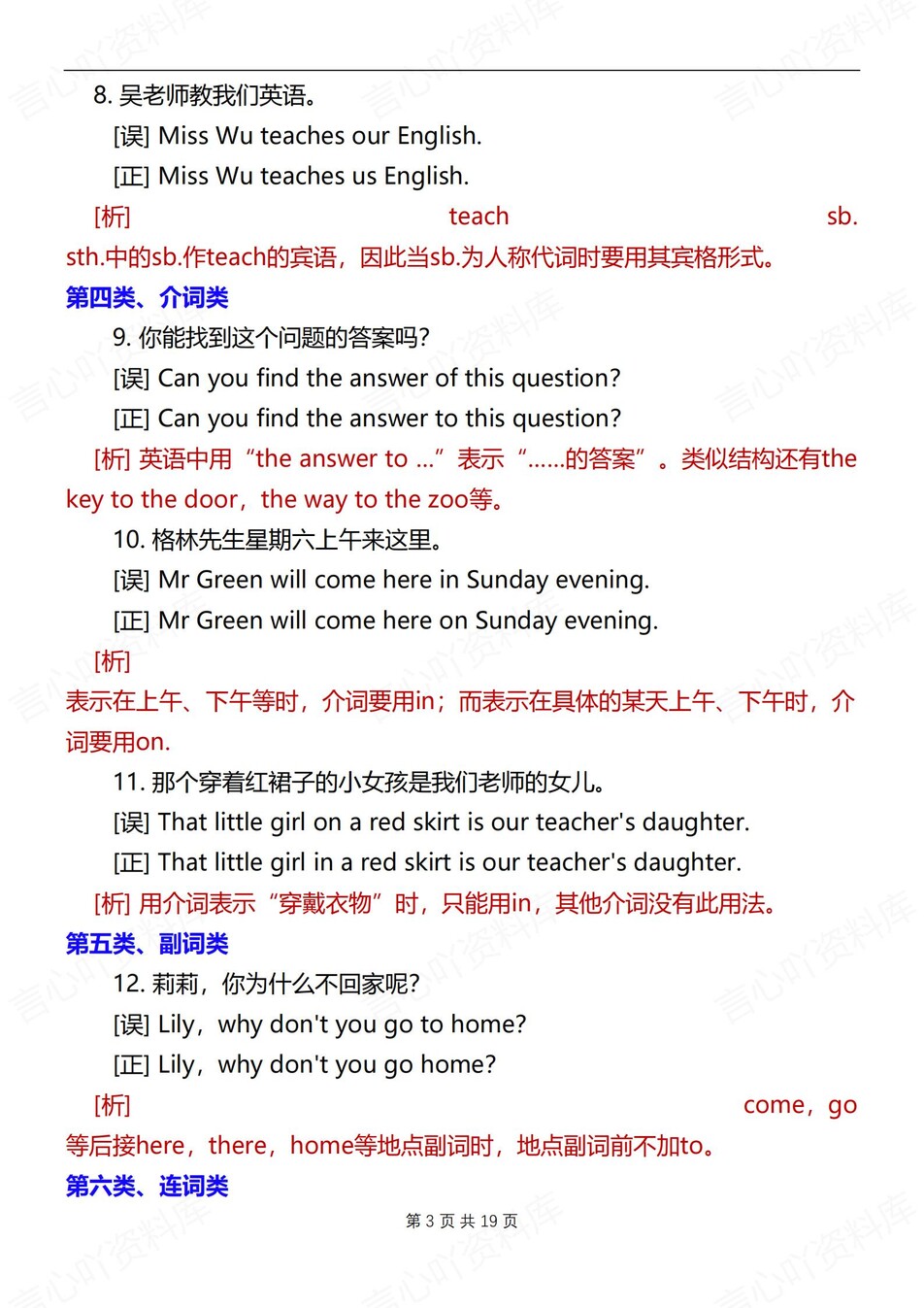 初中英语-七年级上下35类易错知识归纳新人教初一插图初中英语2