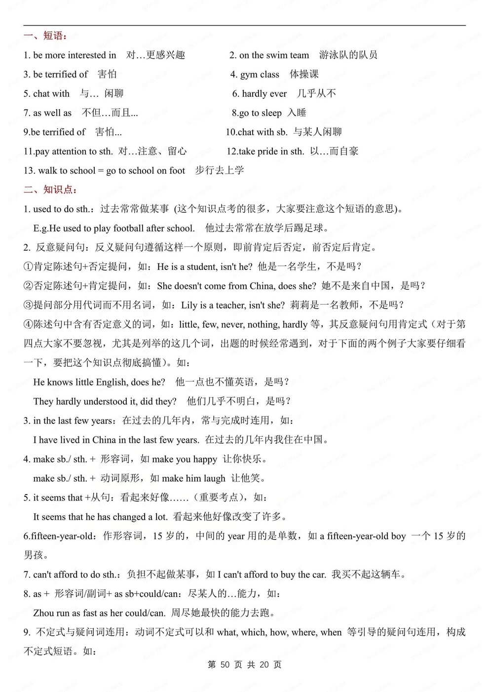 初中英语-初三全册单元重点精简归纳人教版初三上下插图初中英语4