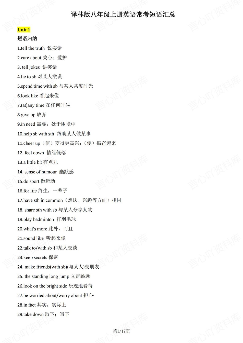 初中英语-八年级上单元常考短语归纳新译林版初二上专项-言心吖资料库