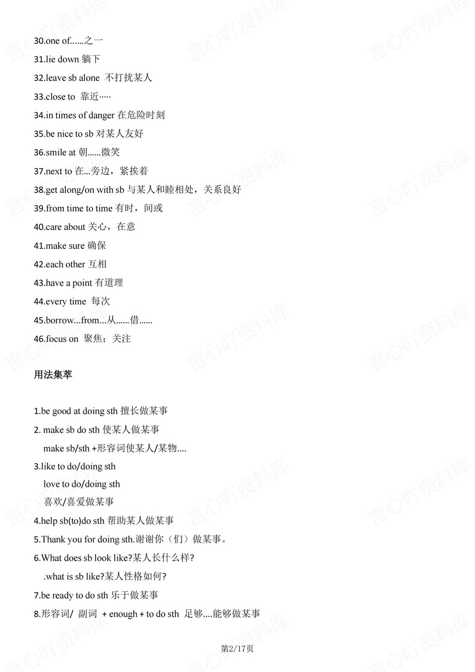 初中英语-八年级上单元常考短语归纳新译林版初二上专项插图初中英语1