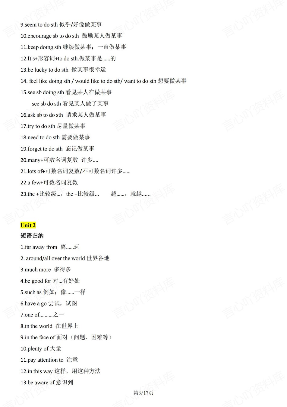 初中英语-八年级上单元常考短语归纳新译林版初二上专项插图初中英语2