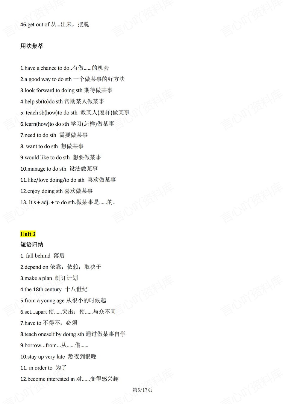 初中英语-八年级上单元常考短语归纳新译林版初二上专项插图初中英语3