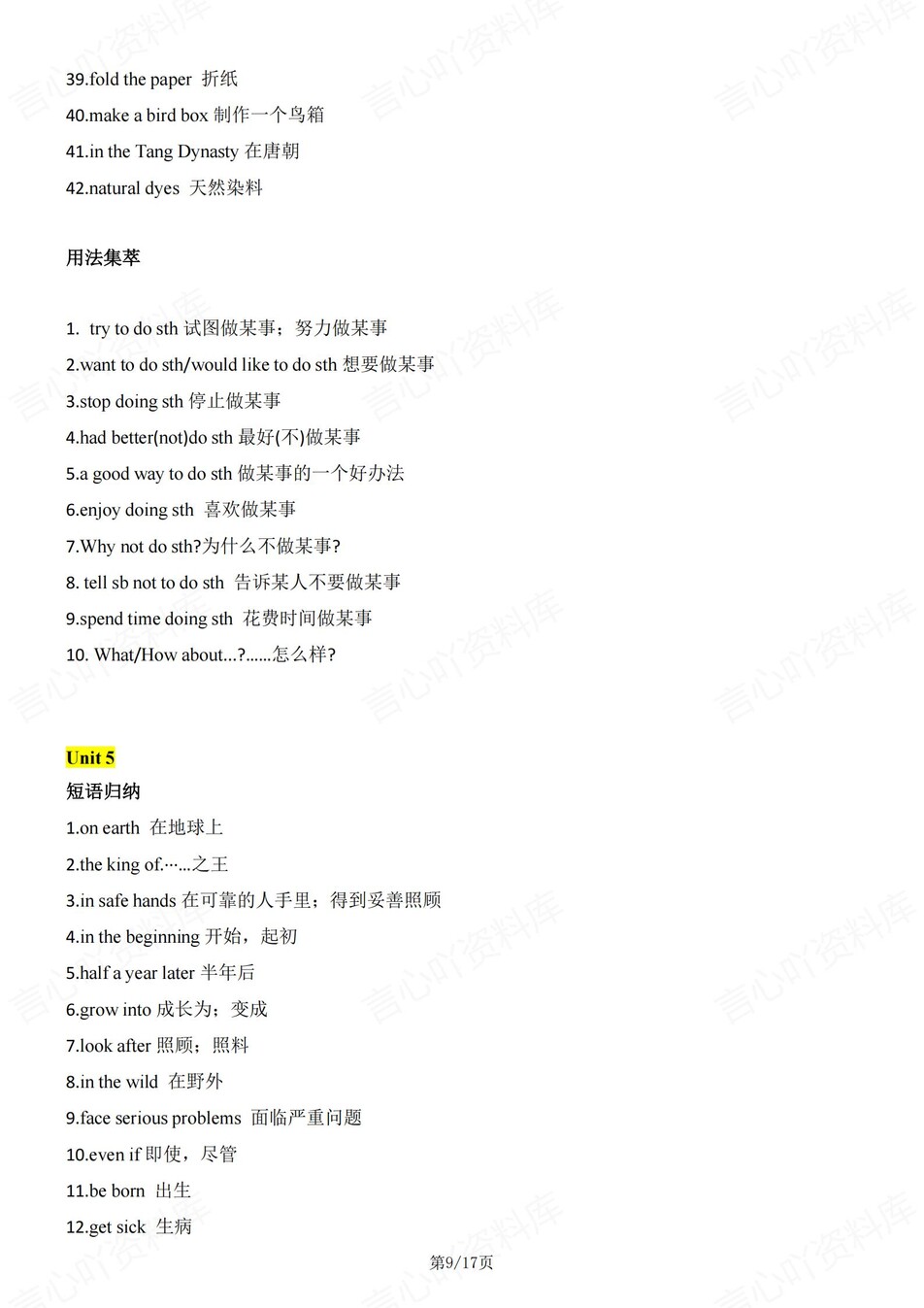 初中英语-八年级上单元常考短语归纳新译林版初二上专项插图初中英语5