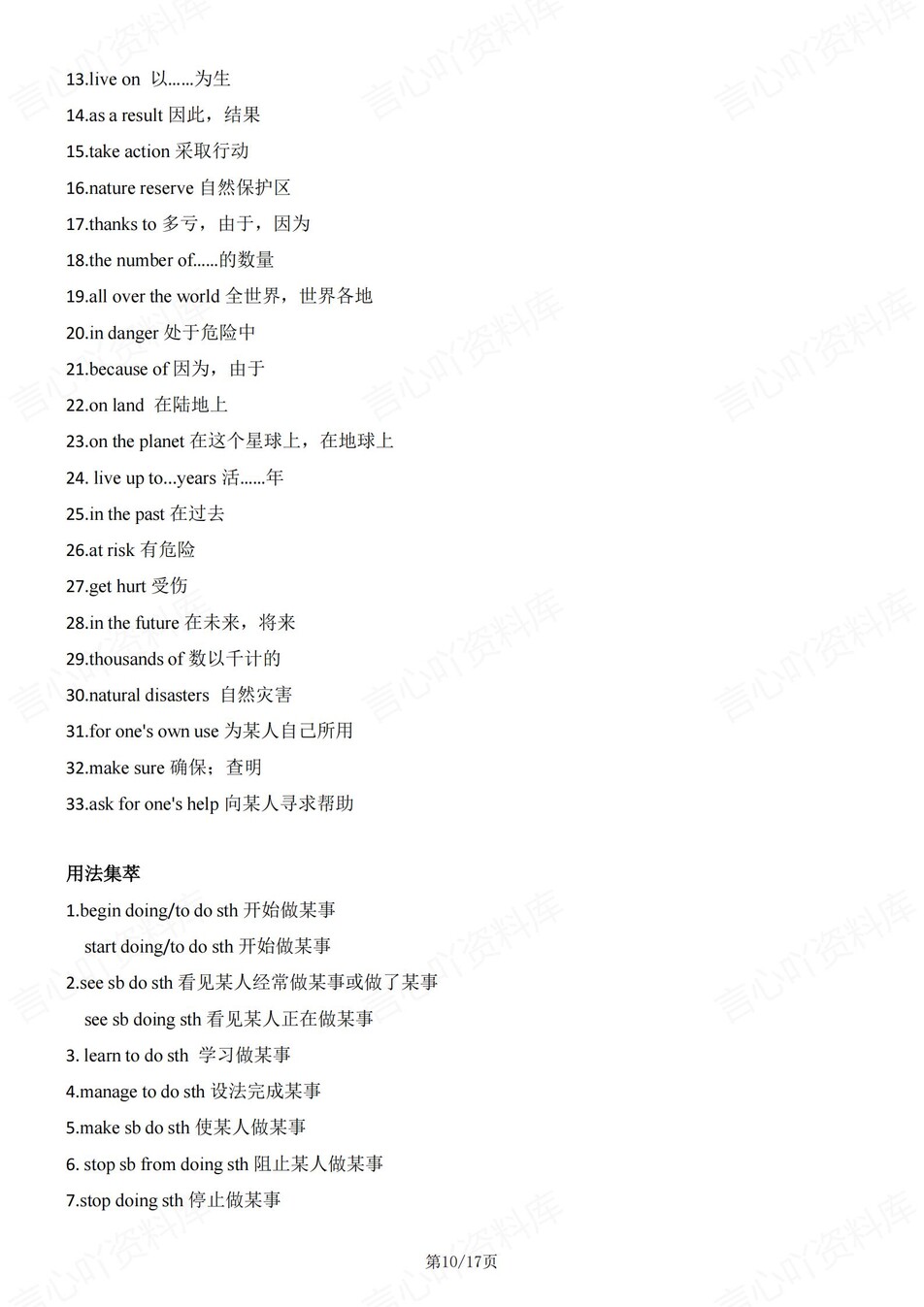 初中英语-八年级上单元常考短语归纳新译林版初二上专项插图初中英语6