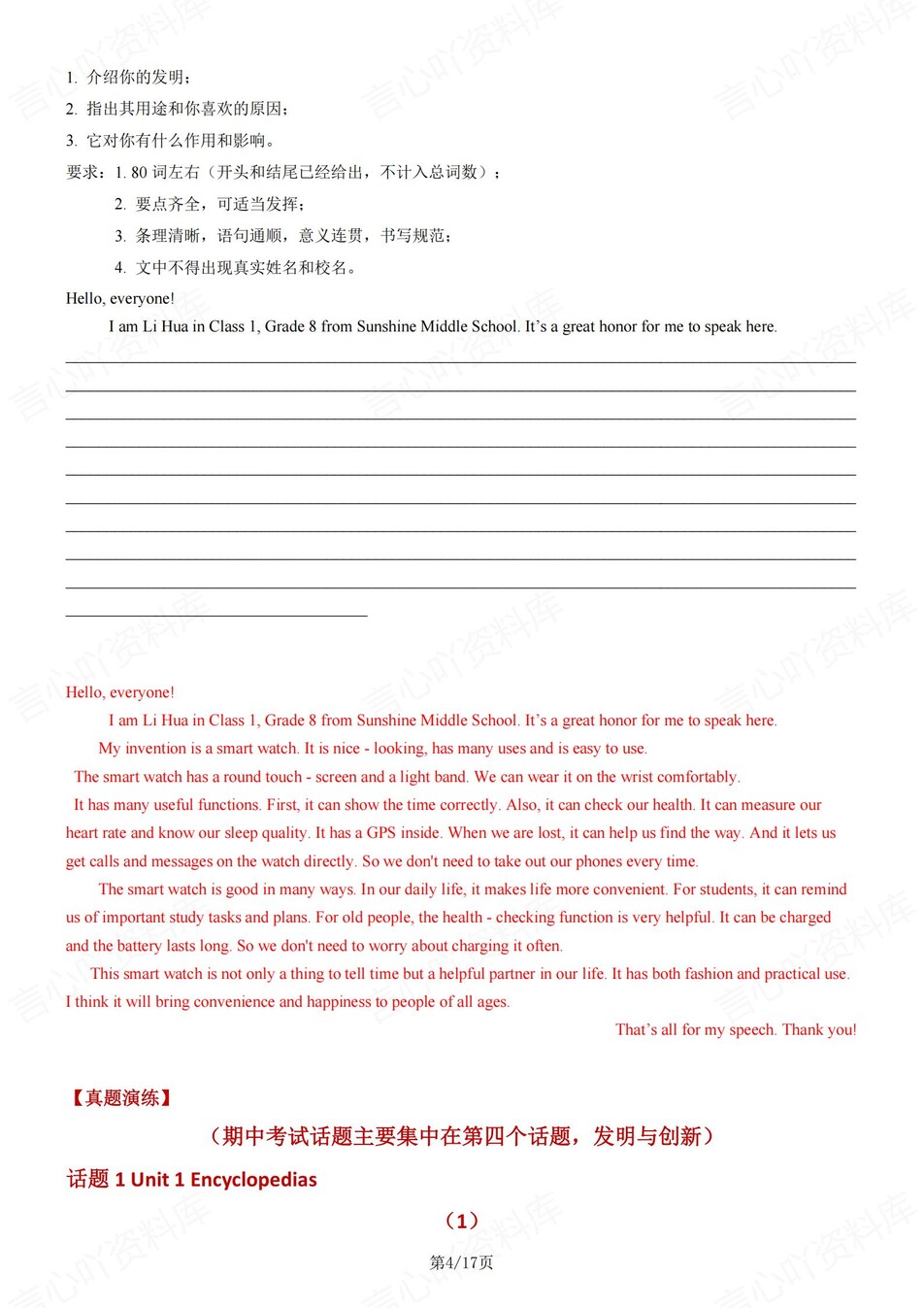 初中英语-八上期中单元话题写作及范文汇总新沪教初二上专项插图初中英语3