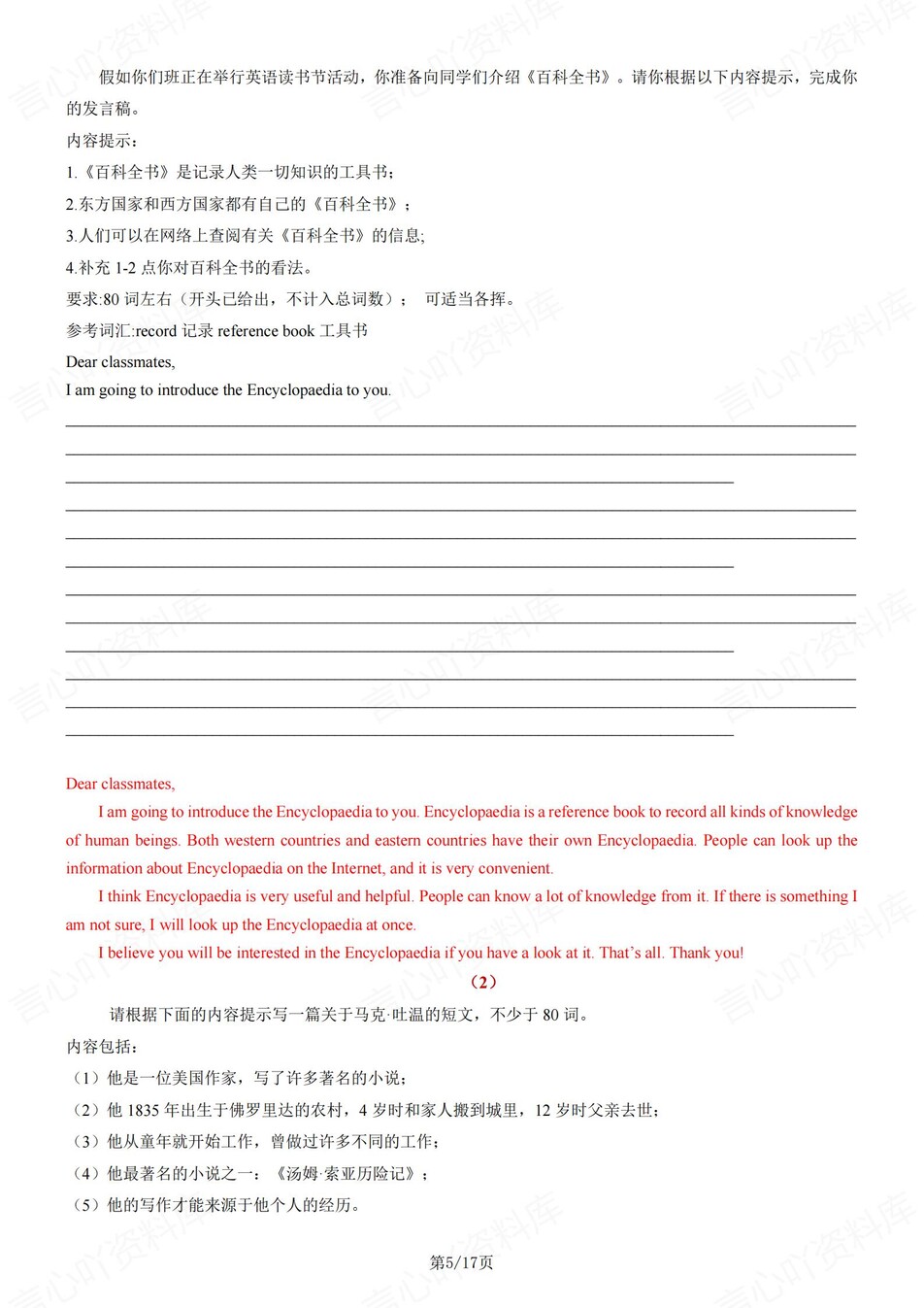 初中英语-八上期中单元话题写作及范文汇总新沪教初二上专项插图初中英语4