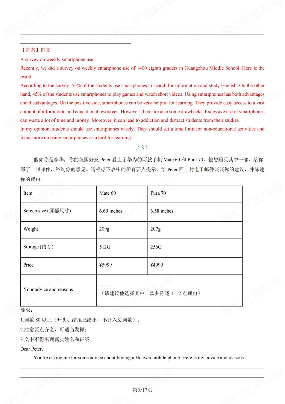 初中英语-八上期中单元话题写作及范文汇总新沪教初二上专项插图初中英语7