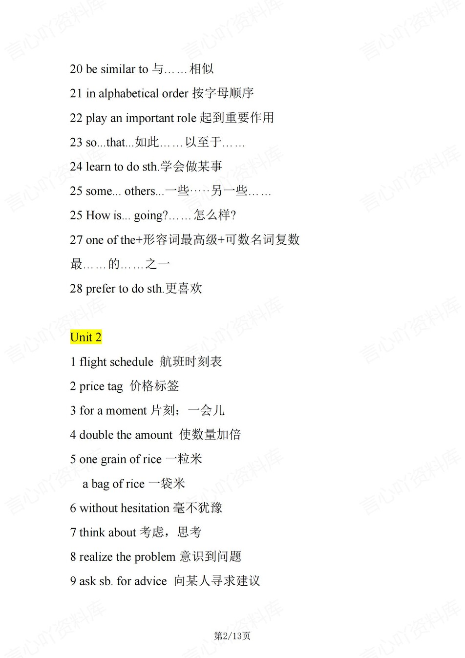 初中英语-八年级上单元常考短语归纳新沪教初二上专项插图初中英语1