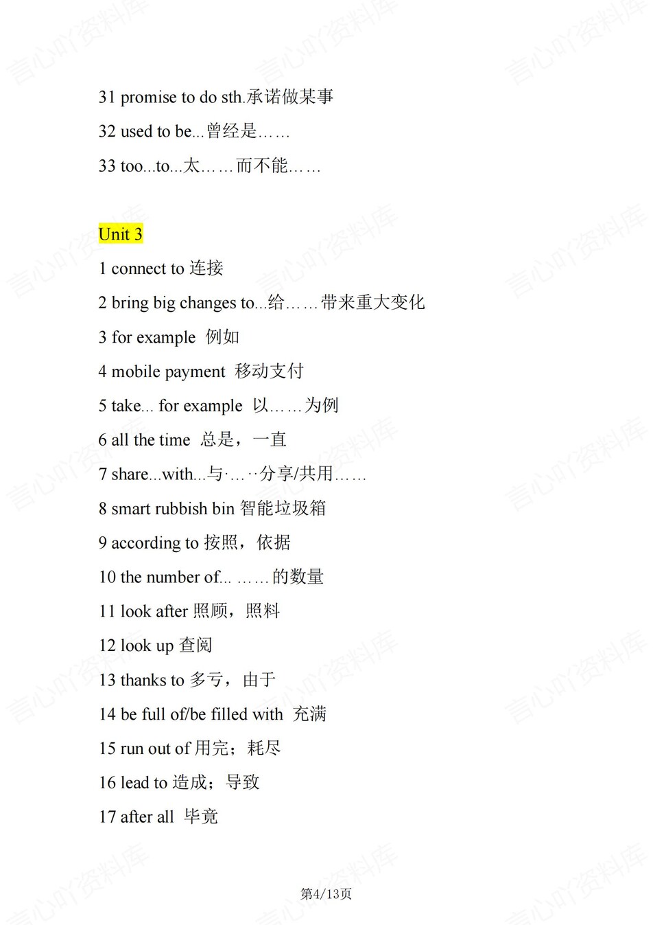 初中英语-八年级上单元常考短语归纳新沪教初二上专项插图初中英语3