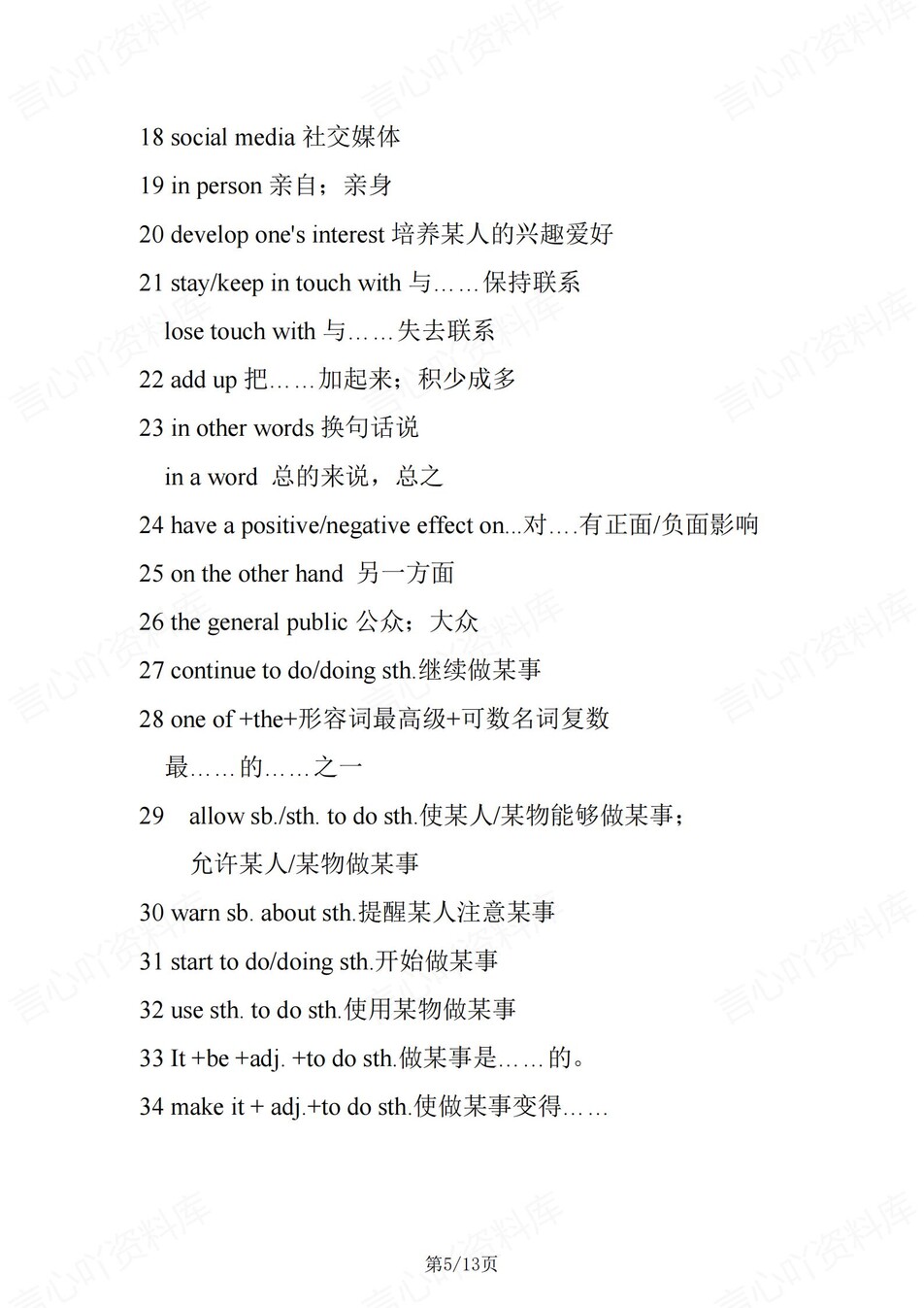 初中英语-八年级上单元常考短语归纳新沪教初二上专项插图初中英语4