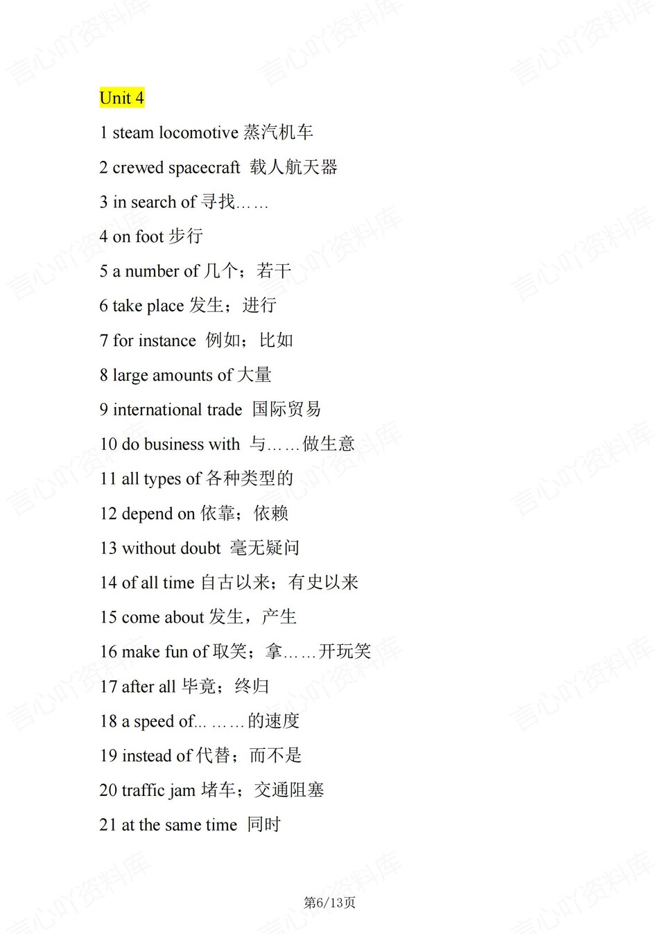 初中英语-八年级上单元常考短语归纳新沪教初二上专项插图初中英语5