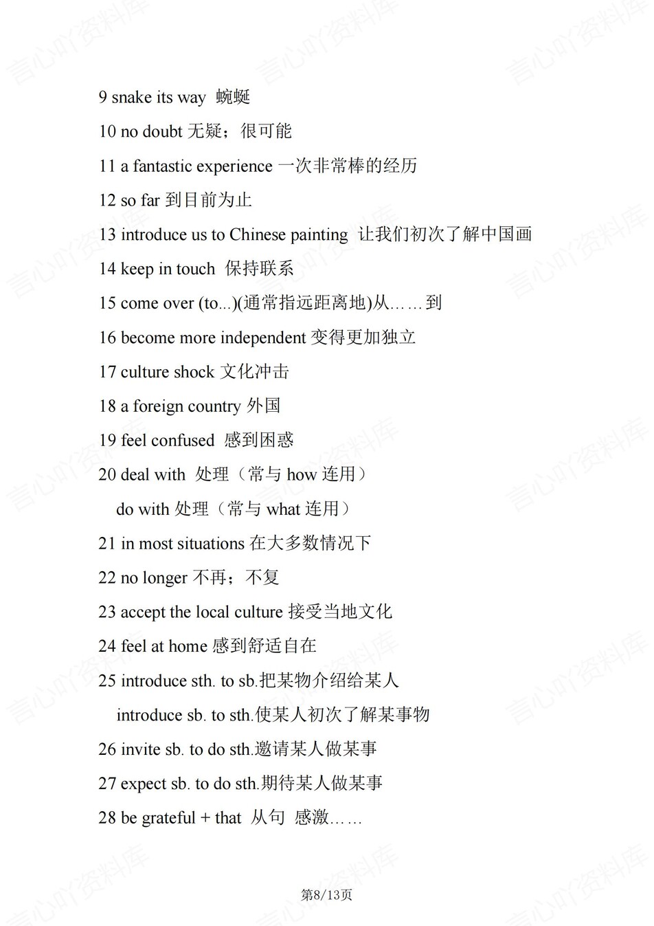 初中英语-八年级上单元常考短语归纳新沪教初二上专项插图初中英语7