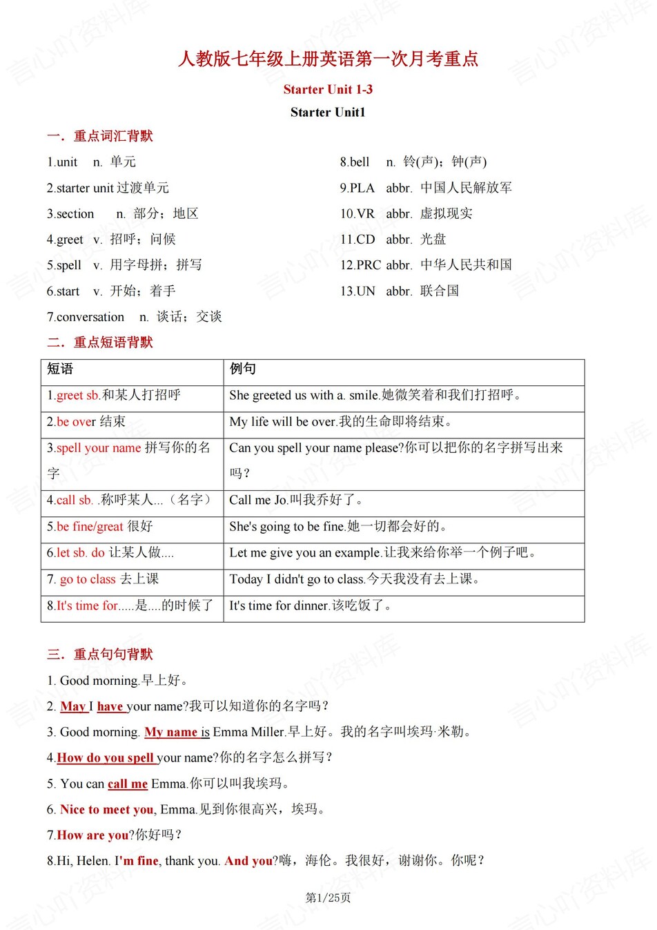 初中英语-七年级上月考重点知识复习-言心吖资料库