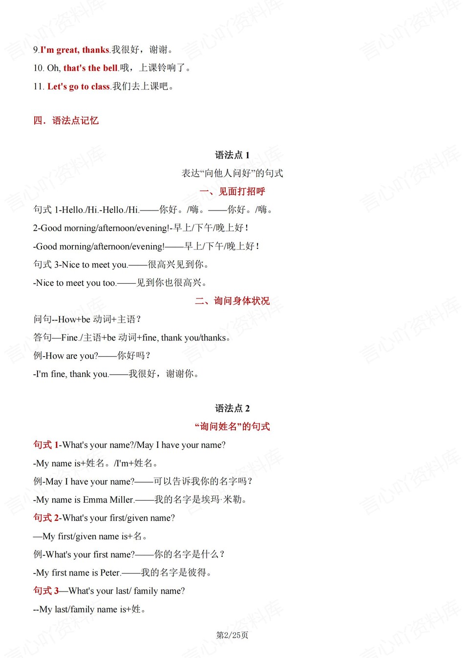 初中英语-七年级上月考重点知识复习插图初中英语1