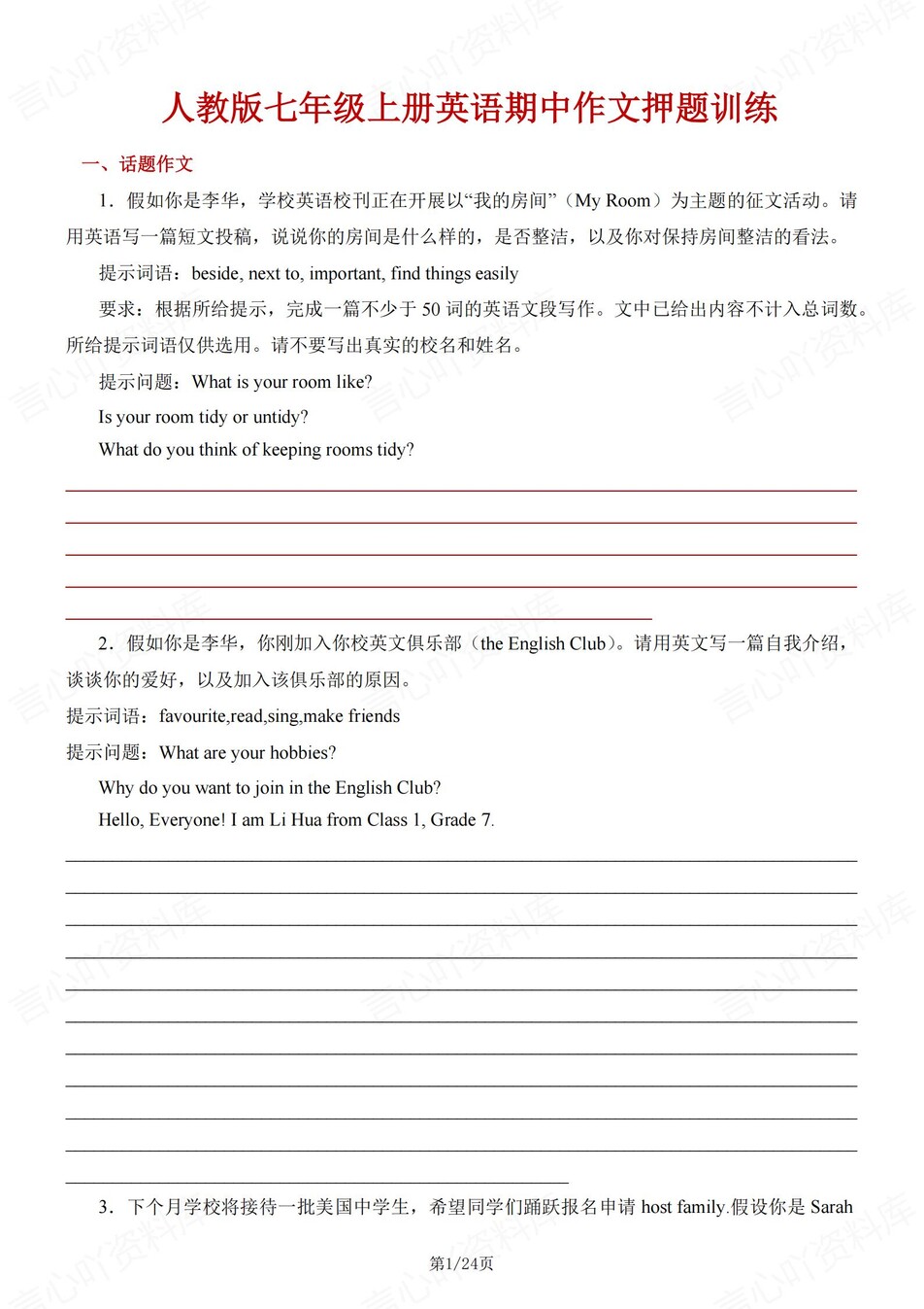 初中英语-七年级上期中写作押题练习-言心吖资料库