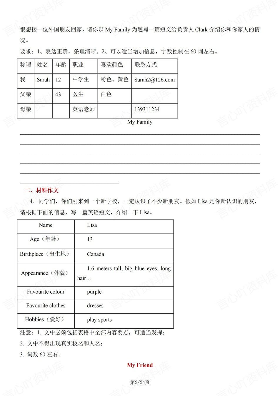初中英语-七年级上期中写作押题练习插图初中英语1