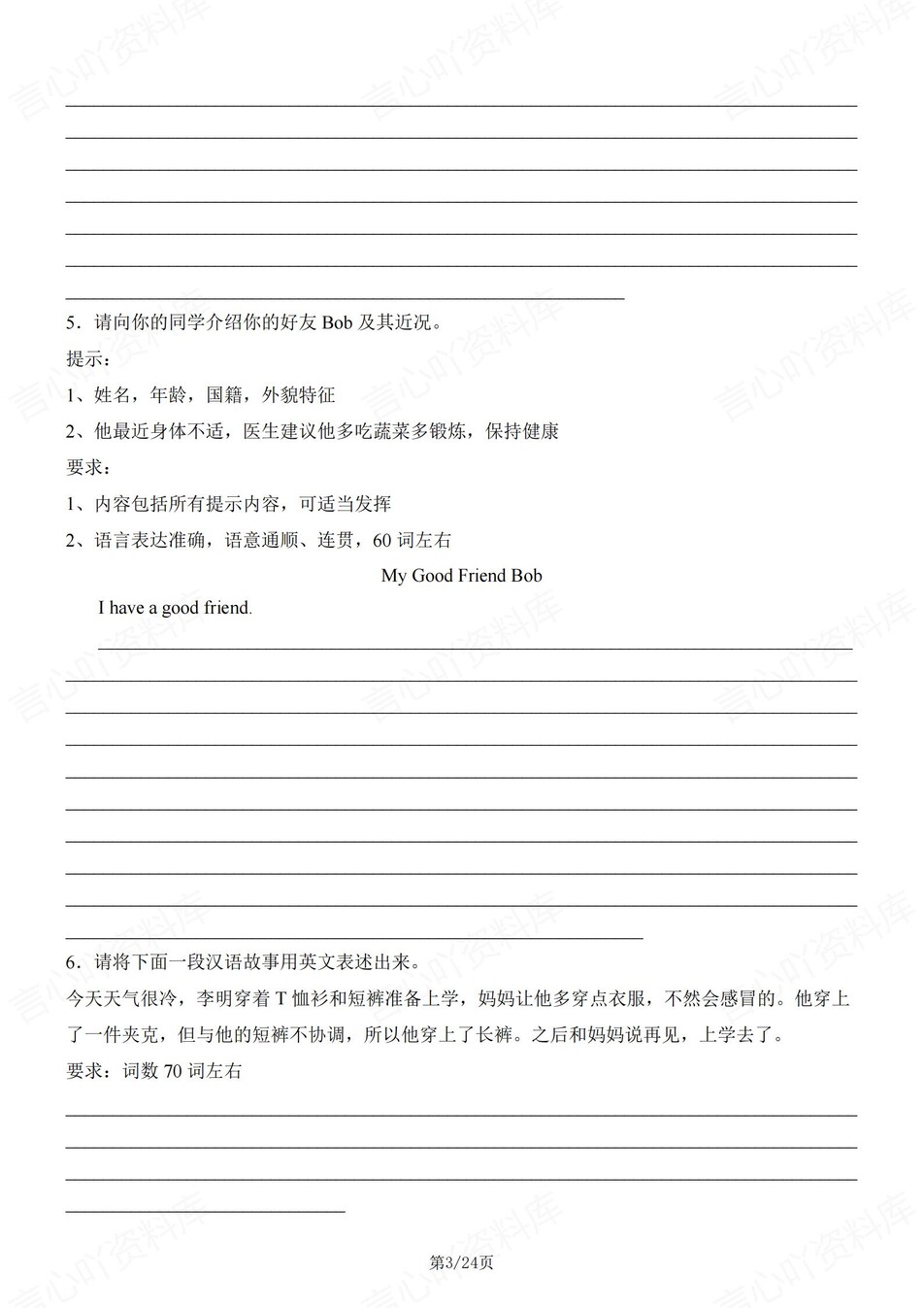 初中英语-七年级上期中写作押题练习插图初中英语2