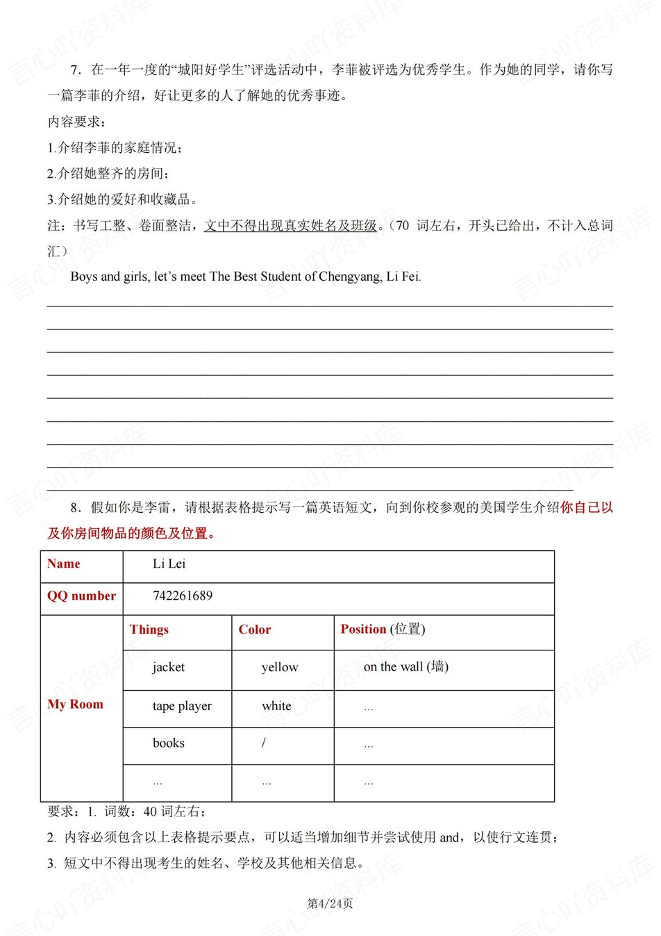 初中英语-七年级上期中写作押题练习插图初中英语3