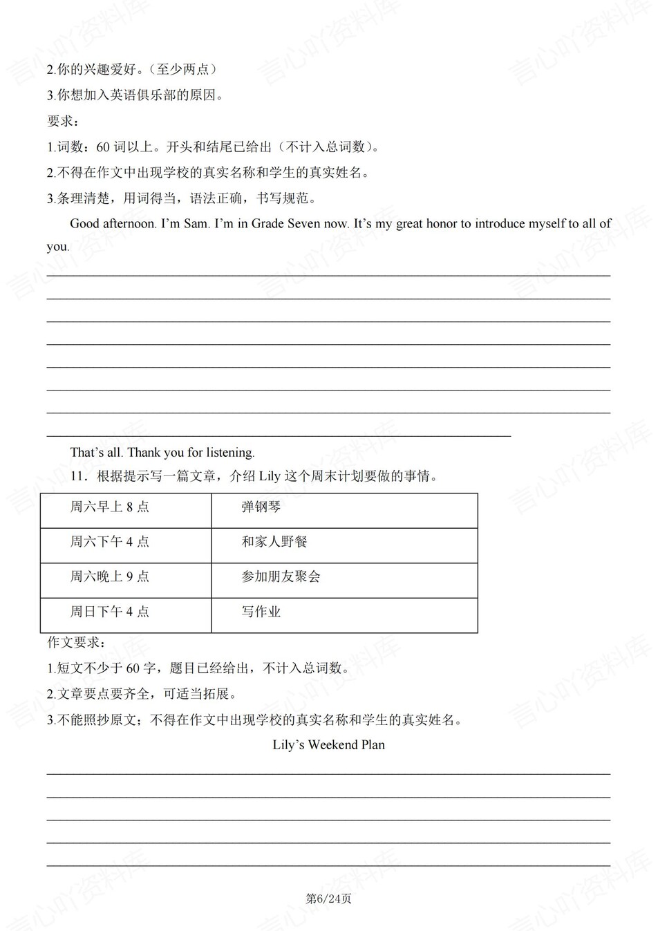 初中英语-七年级上期中写作押题练习插图初中英语4