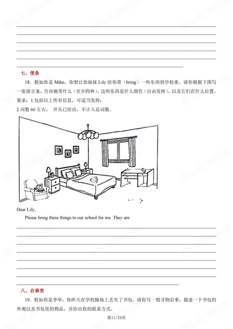 初中英语-七年级上期中写作押题练习插图初中英语5