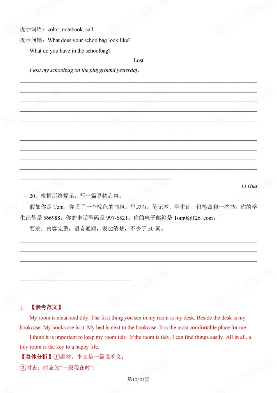 初中英语-七年级上期中写作押题练习插图初中英语6