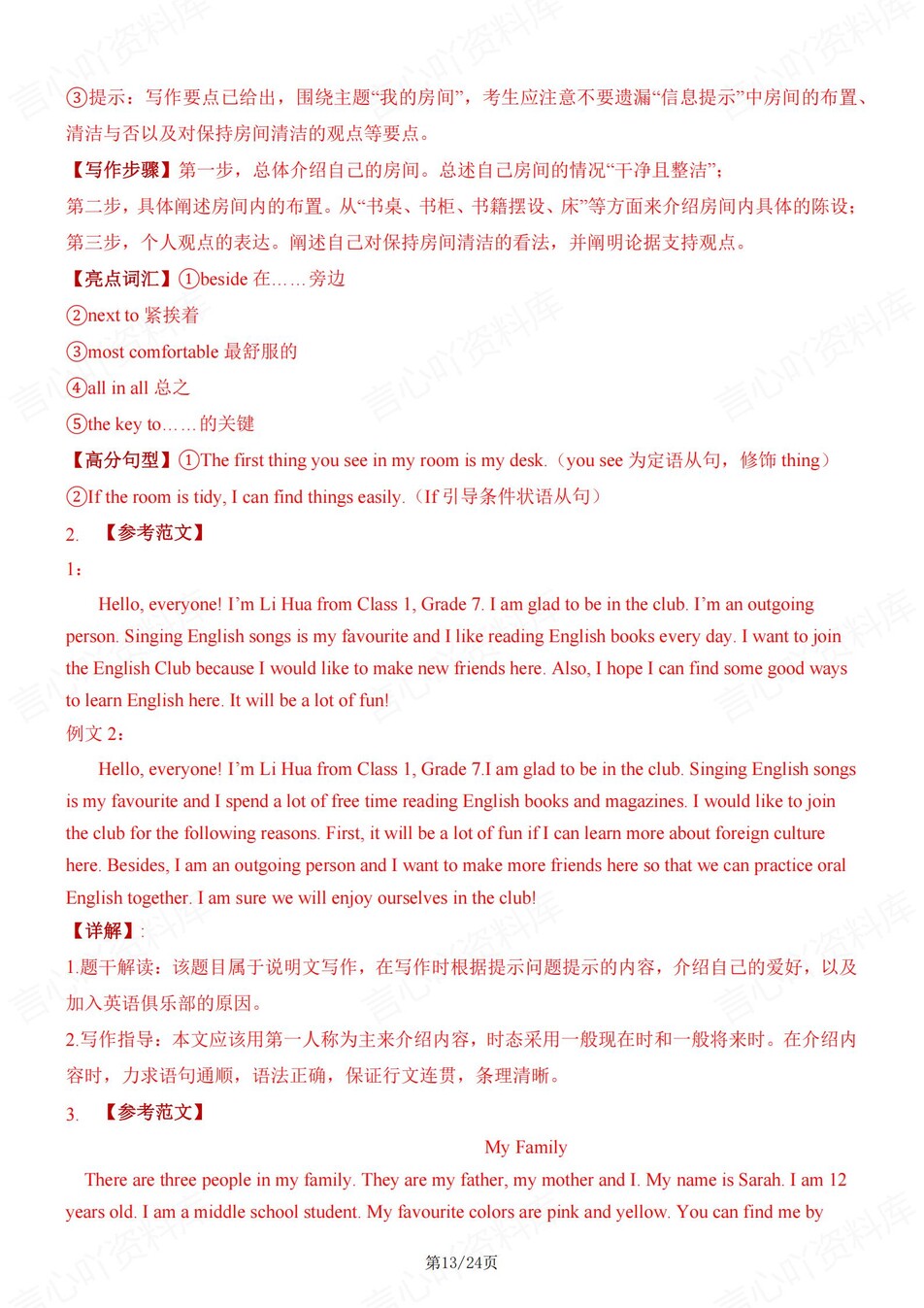 初中英语-七年级上期中写作押题练习插图初中英语7