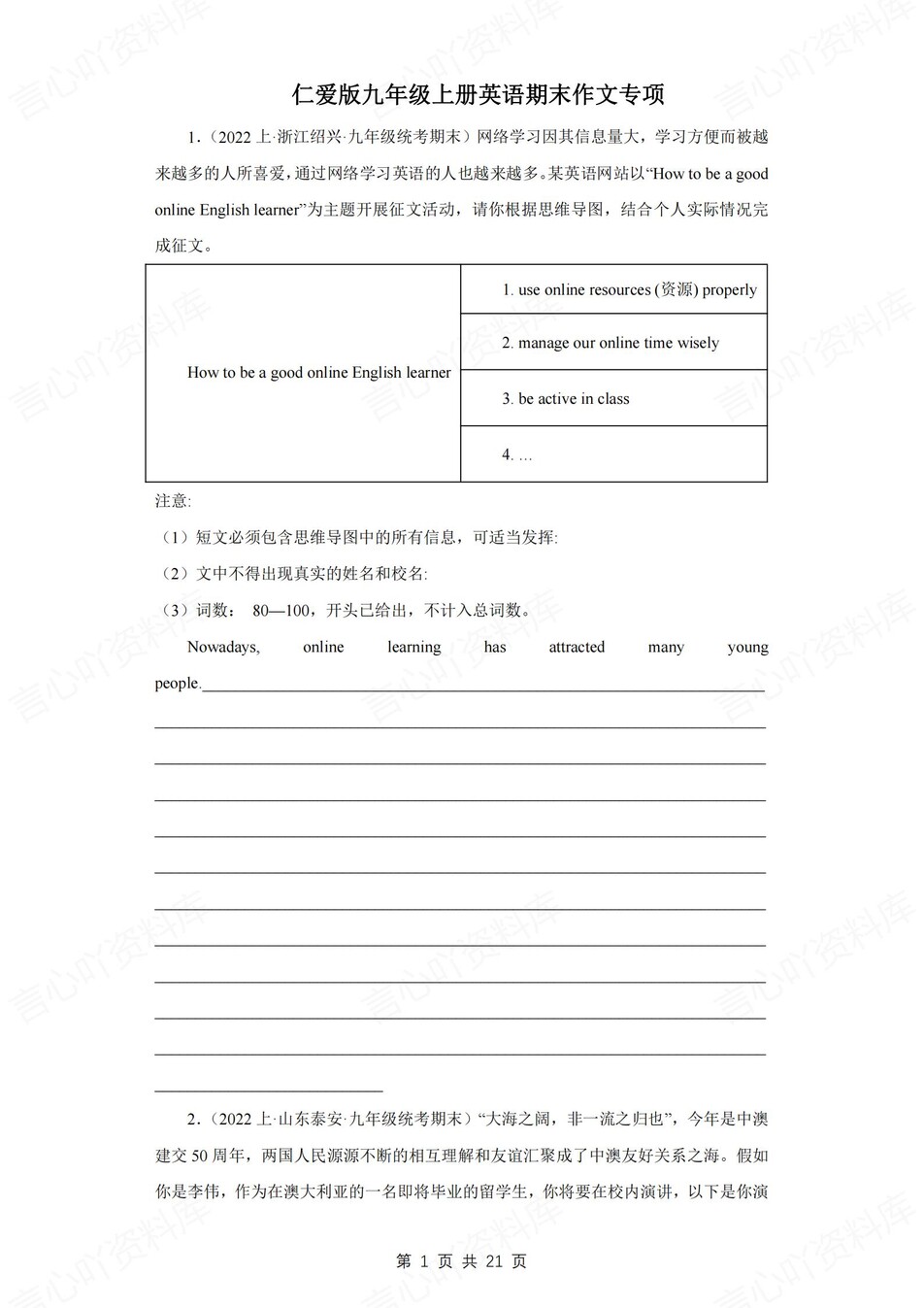 初中英语-九上期末写作专项训练习仁爱版初三上册-言心吖资料库