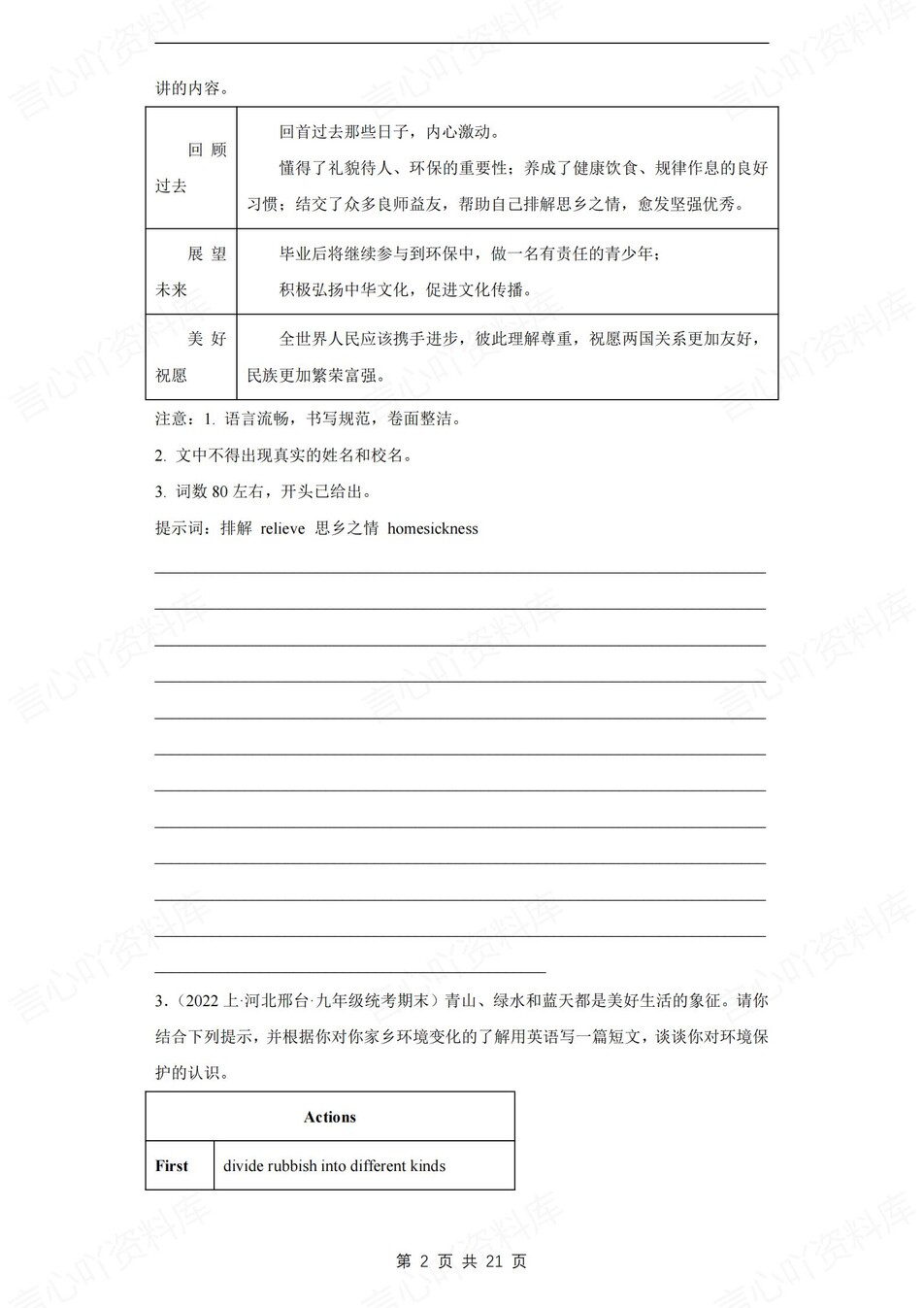 初中英语-九上期末写作专项训练习仁爱版初三上册插图初中英语1