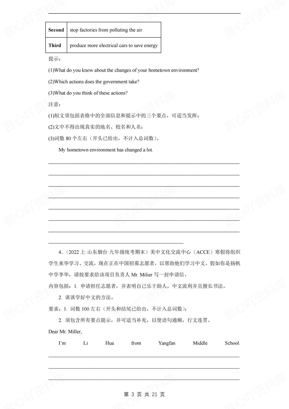 初中英语-九上期末写作专项训练习仁爱版初三上册插图初中英语2