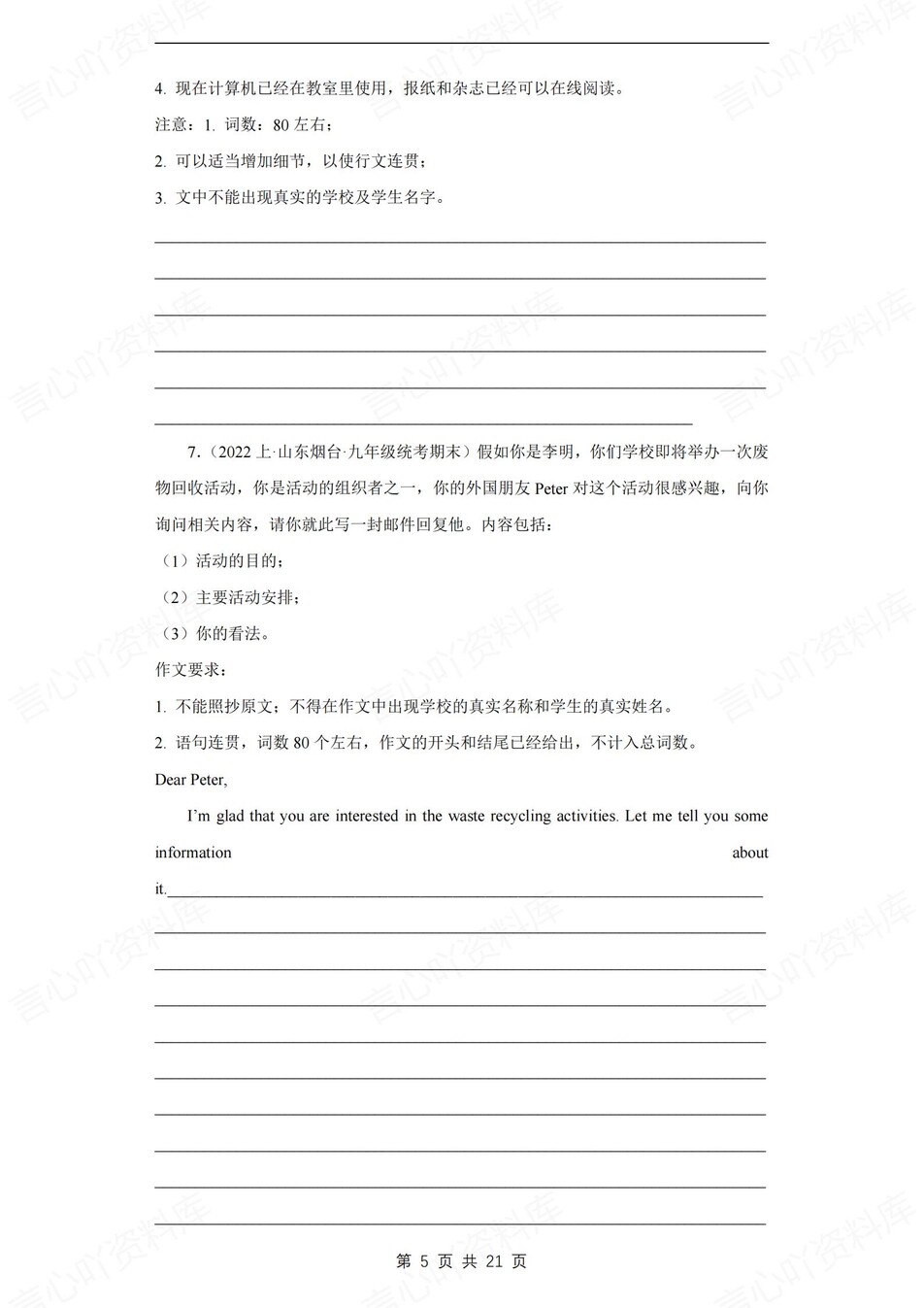 初中英语-九上期末写作专项训练习仁爱版初三上册插图初中英语3