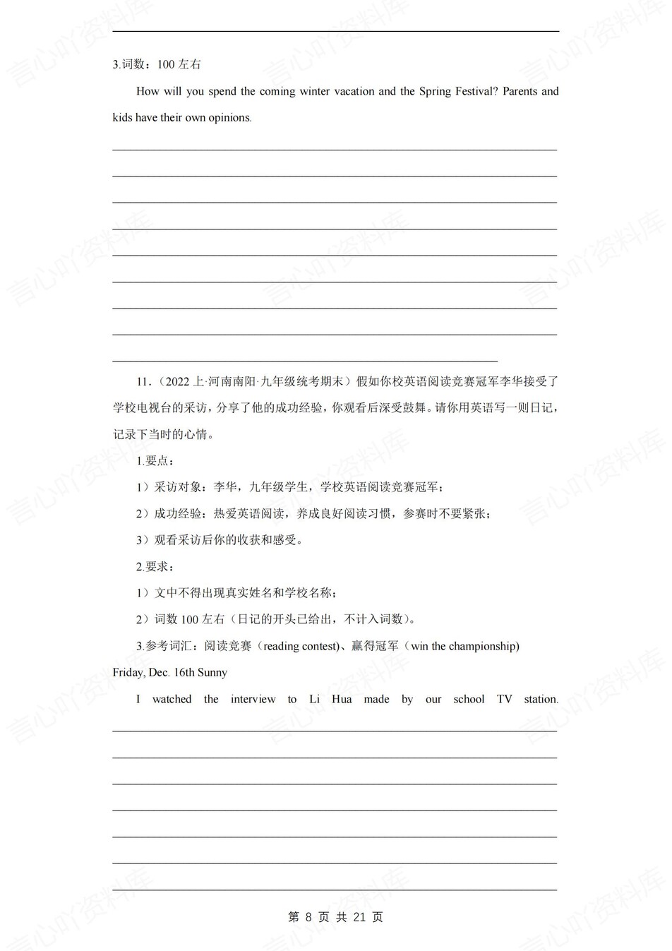 初中英语-九上期末写作专项训练习仁爱版初三上册插图初中英语4