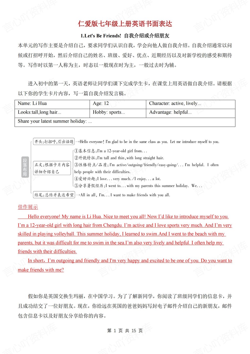 初中英语-七年级上单元书面表达专项新仁爱初一上册-言心吖资料库