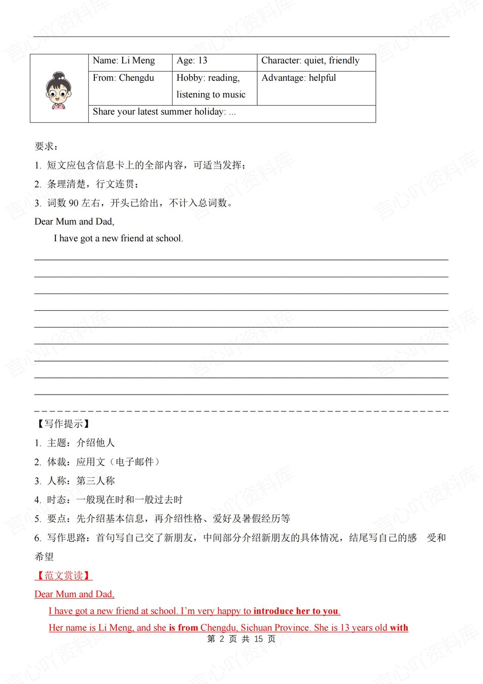 初中英语-七年级上单元书面表达专项新仁爱初一上册插图初中英语1