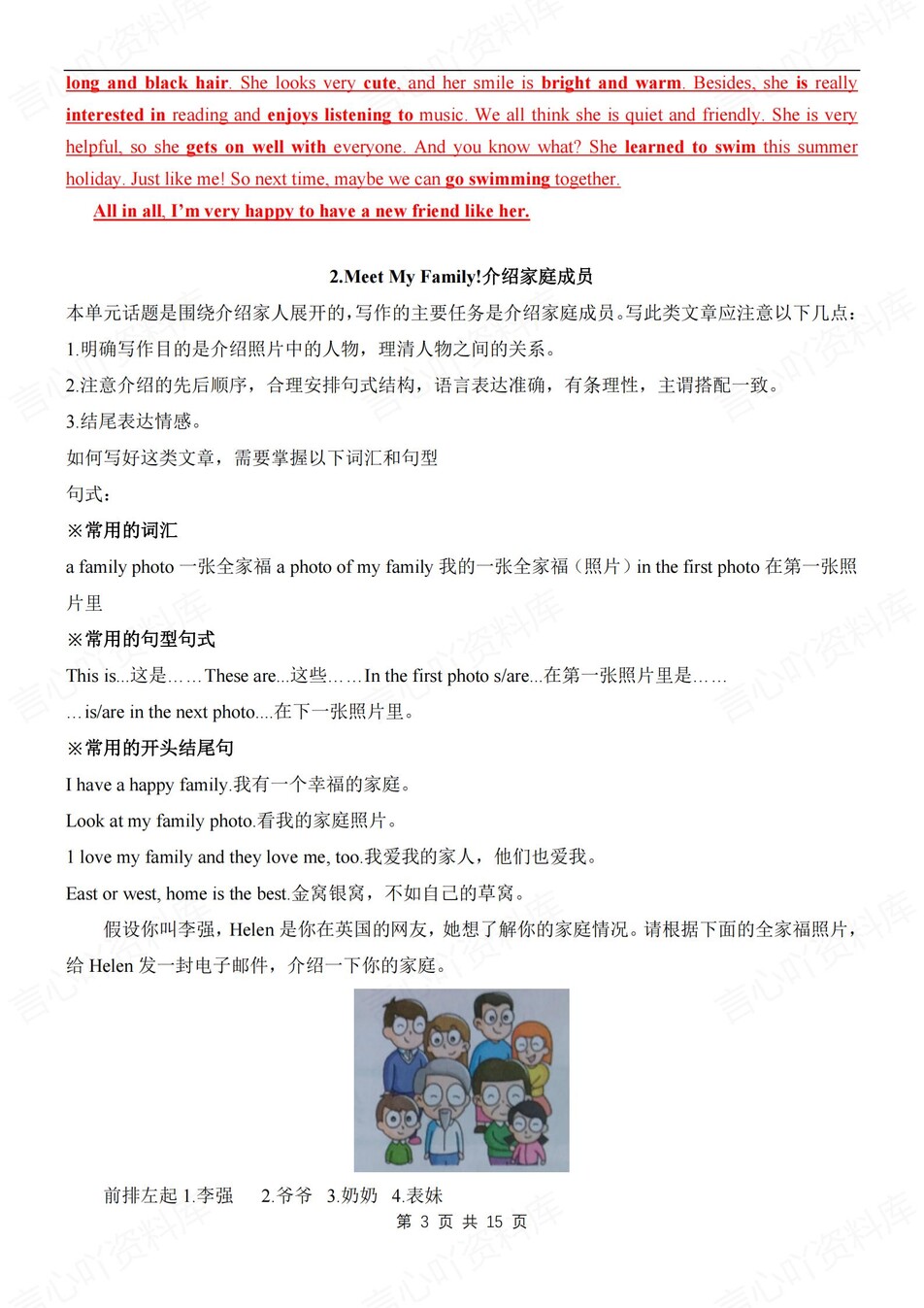 初中英语-七年级上单元书面表达专项新仁爱初一上册插图初中英语2