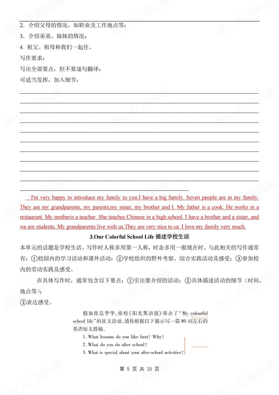 初中英语-七年级上单元书面表达专项新仁爱初一上册插图初中英语3