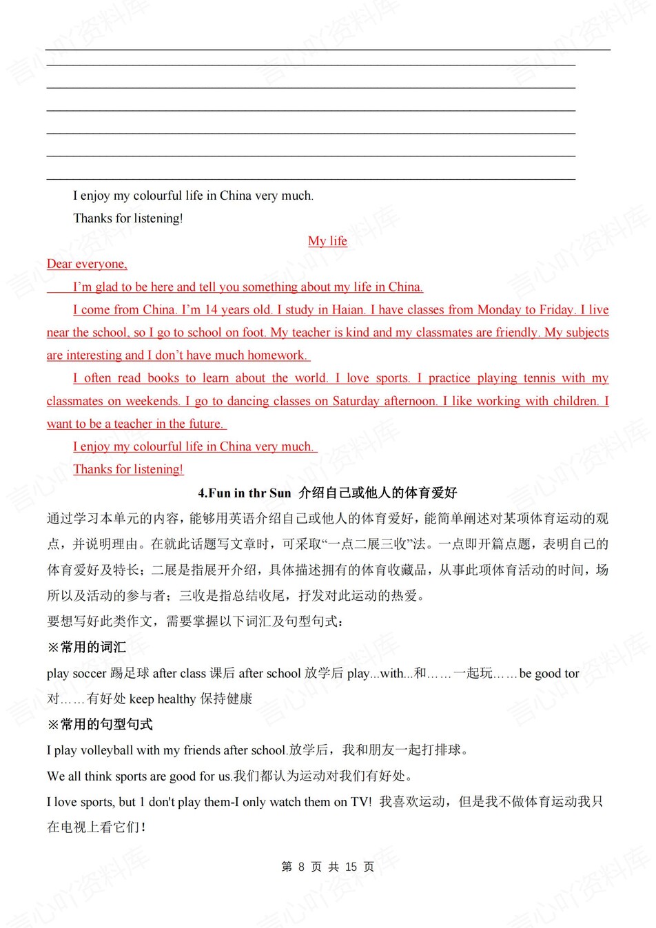 初中英语-七年级上单元书面表达专项新仁爱初一上册插图初中英语4