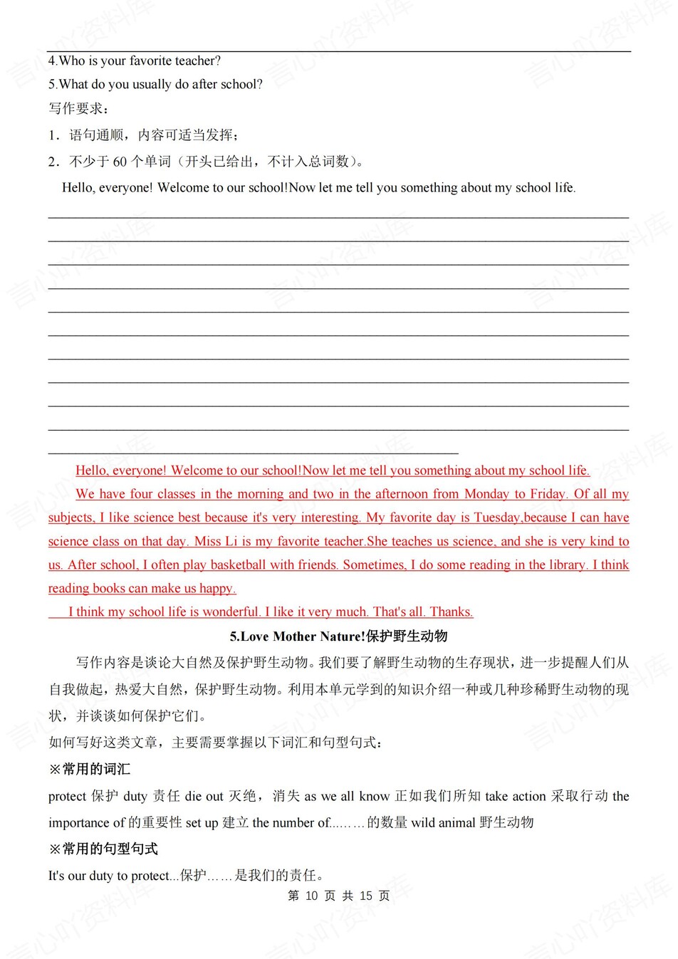 初中英语-七年级上单元书面表达专项新仁爱初一上册插图初中英语5