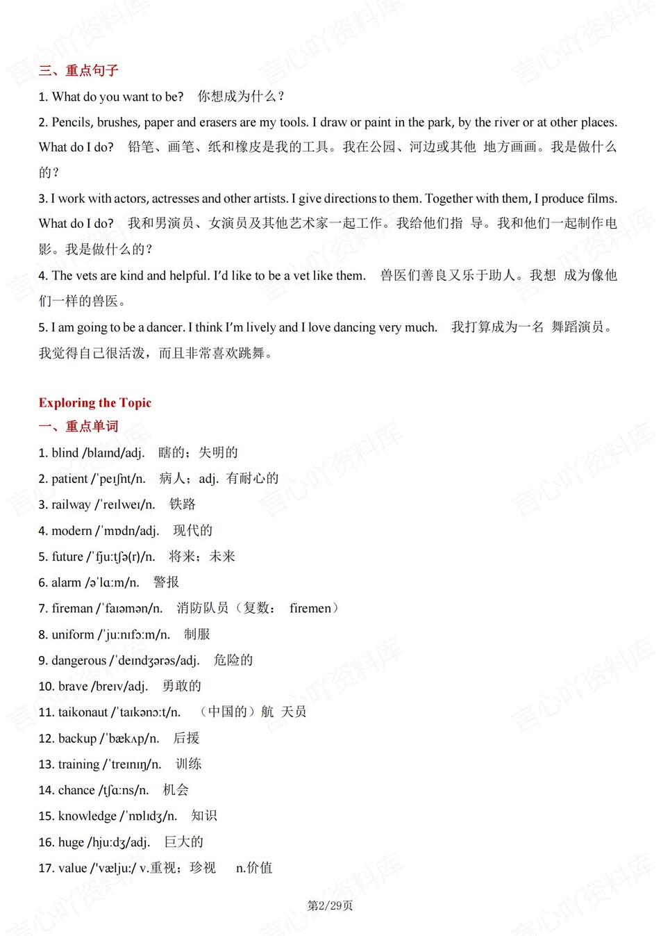 初中英语-八年级上单元重点单词/短语/句子仁爱版初二上册插图初中英语1