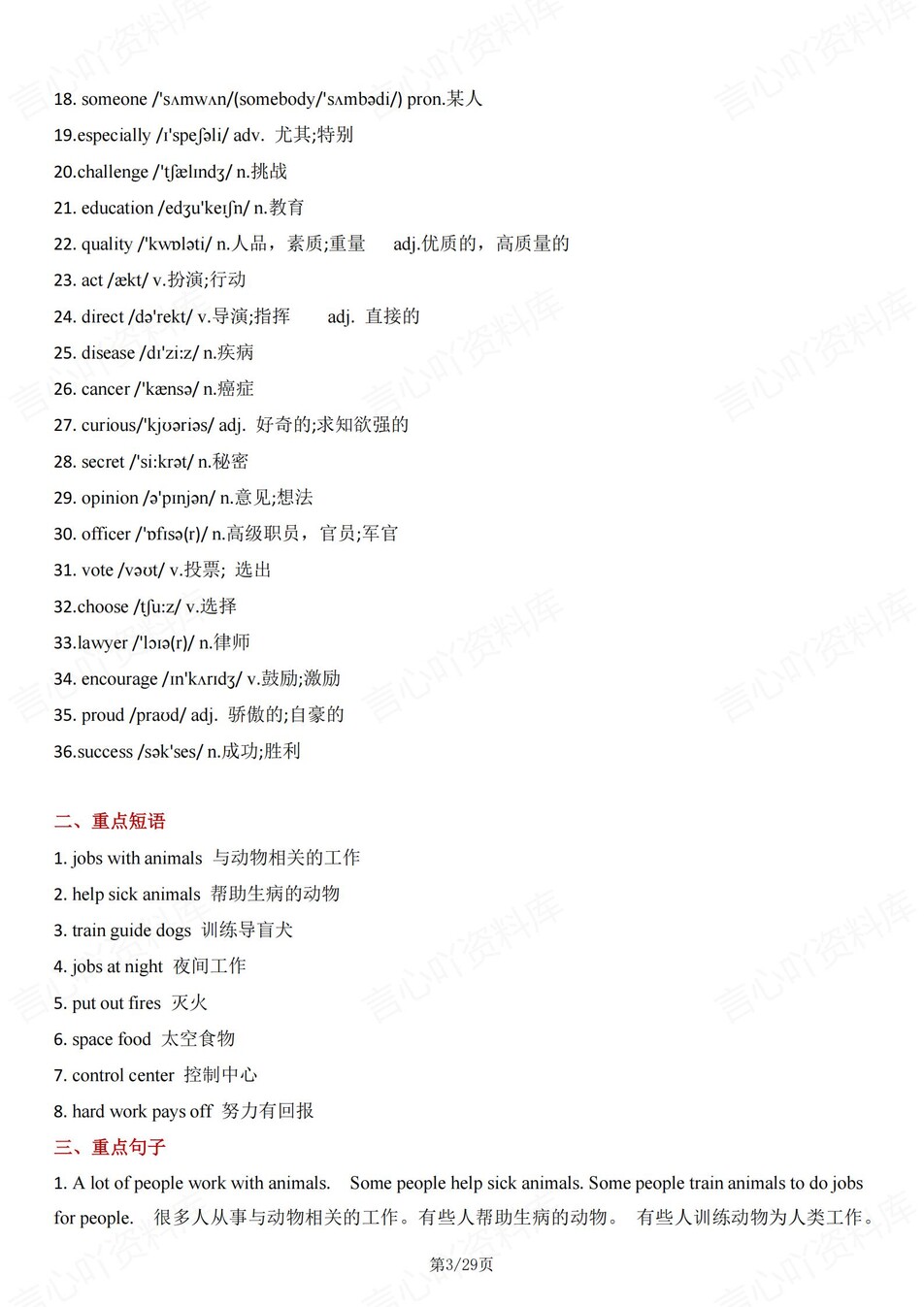 初中英语-八年级上单元重点单词/短语/句子仁爱版初二上册插图初中英语2