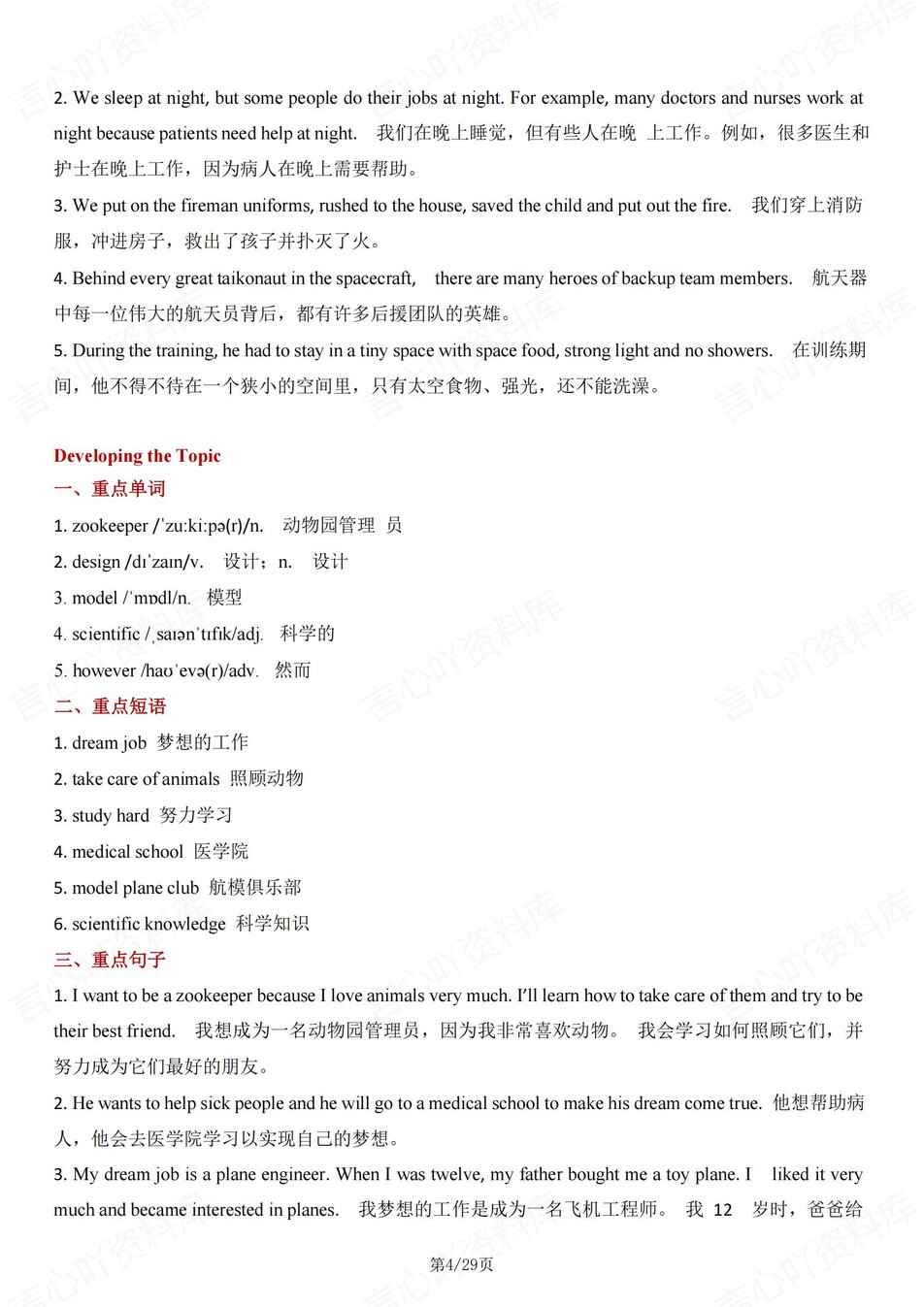 初中英语-八年级上单元重点单词/短语/句子仁爱版初二上册插图初中英语3