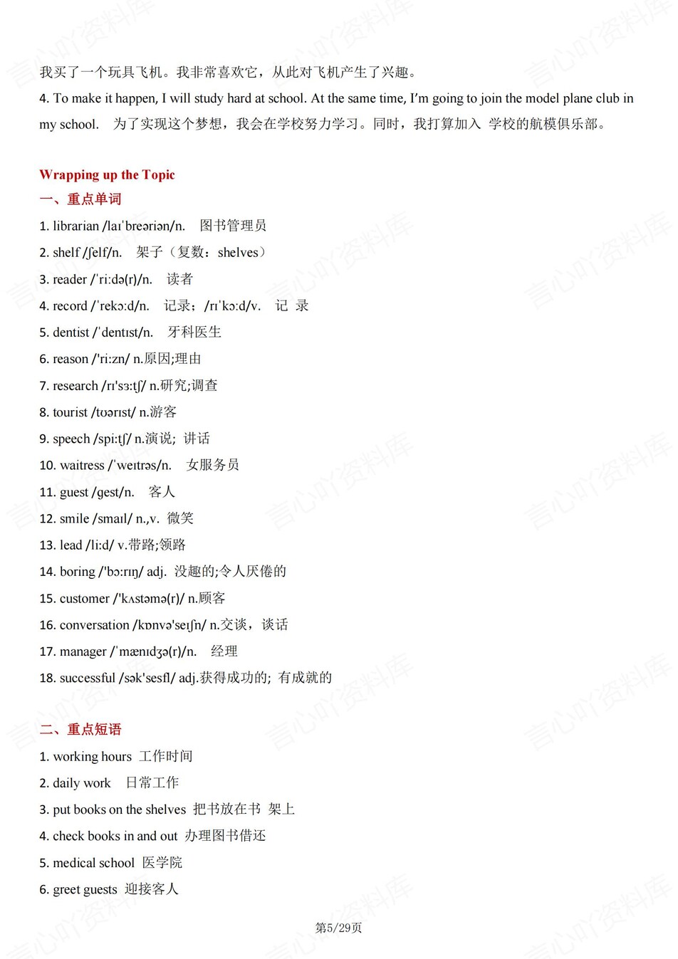 初中英语-八年级上单元重点单词/短语/句子仁爱版初二上册插图初中英语4