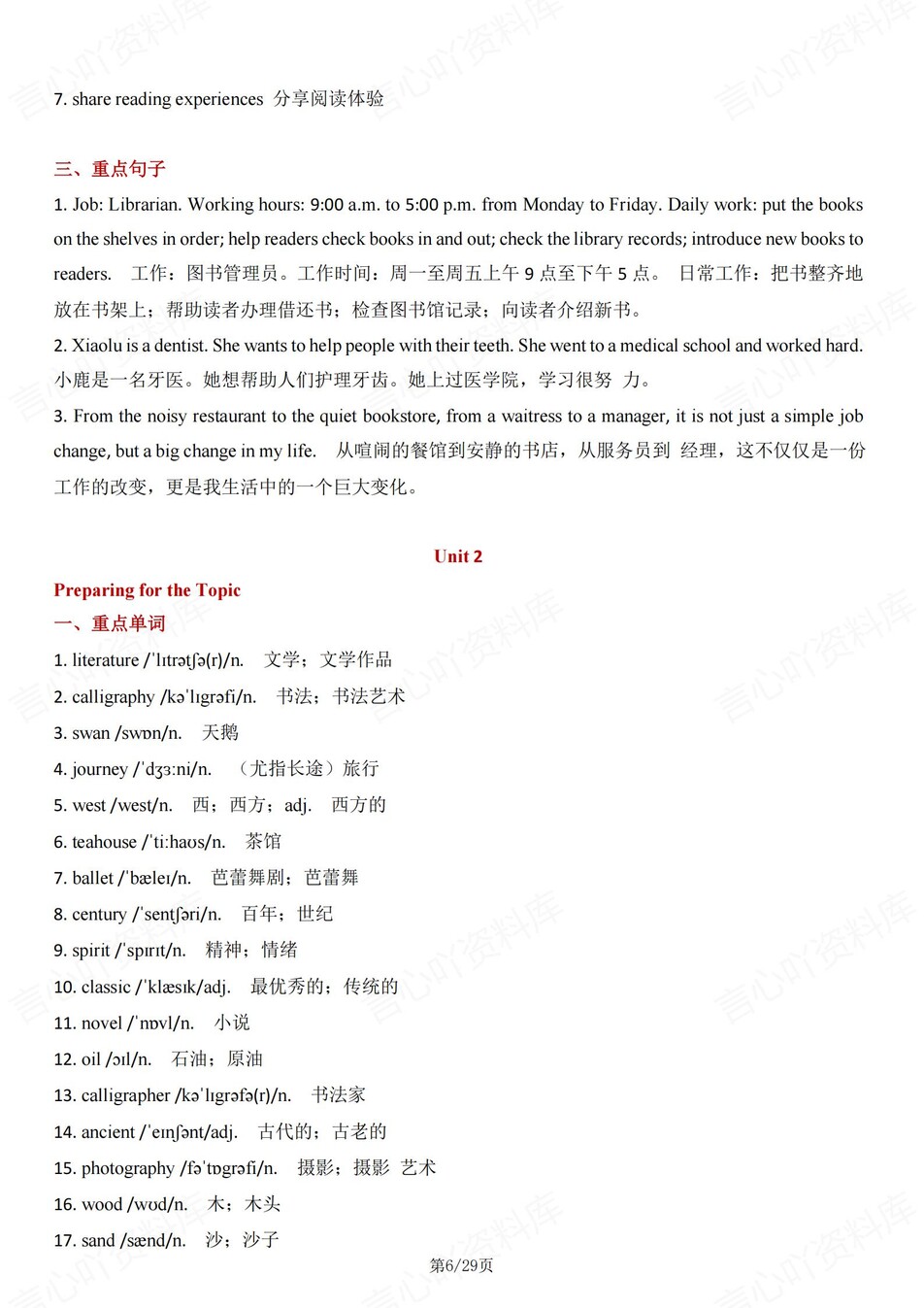 初中英语-八年级上单元重点单词/短语/句子仁爱版初二上册插图初中英语5