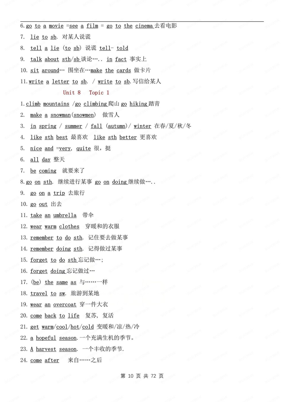 初中英语-7-9年级重点短语归纳梳理仁爱版初中全册插图初中英语5