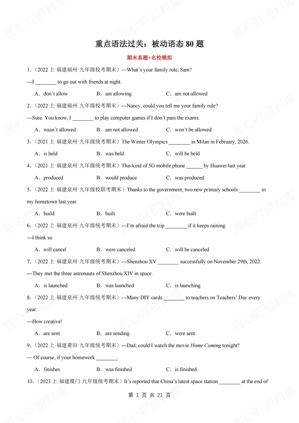 初中英语-九年级上被动语态80题测试仁爱初三上专项复习含解析-言心吖资料库