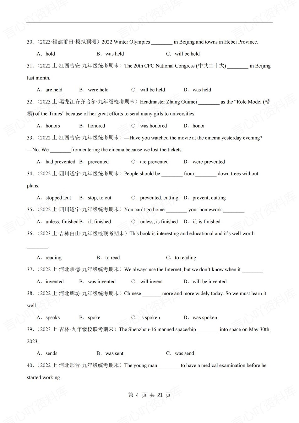 初中英语-九年级上被动语态80题测试仁爱初三上专项复习含解析插图初中英语3