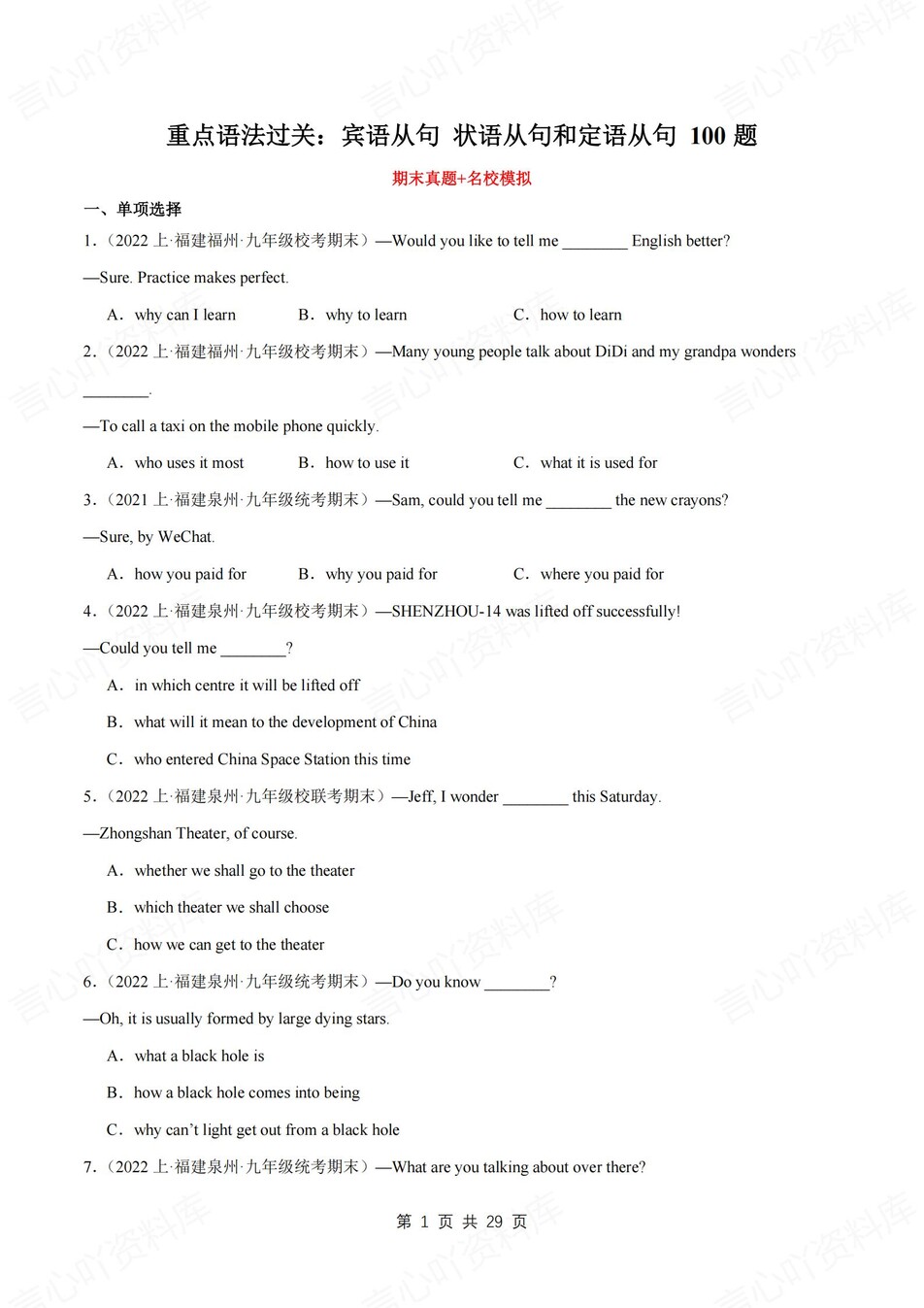 初中英语-九年级上宾语/状语从句测试仁爱初三上专项复习100题含解析-言心吖资料库