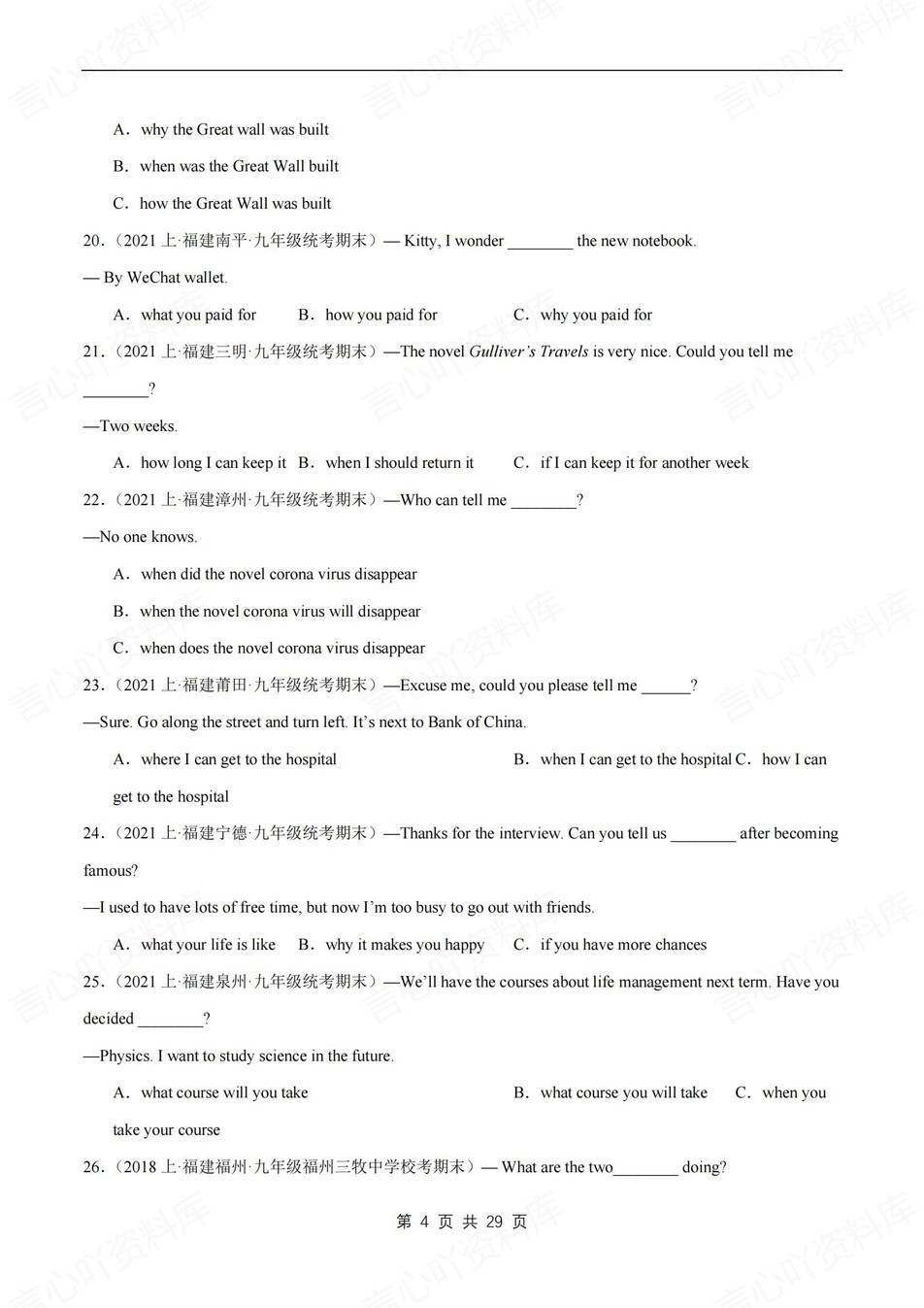 初中英语-九年级上宾语/状语从句测试仁爱初三上专项复习100题含解析插图初中英语3
