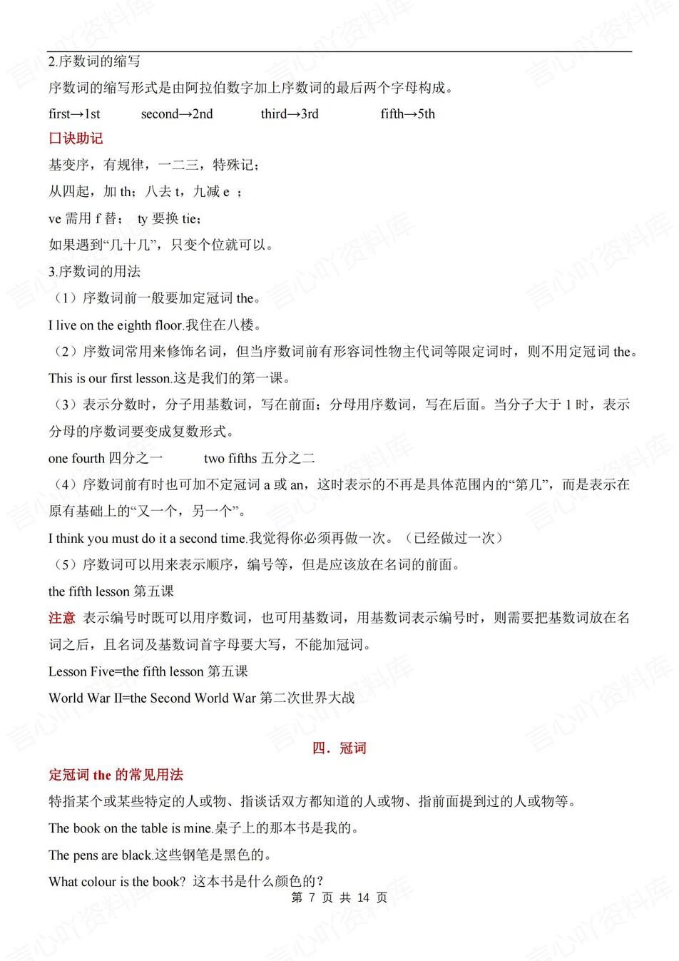 初中英语-七年级上重点语法知识梳理新仁爱初一上专项插图初中英语4